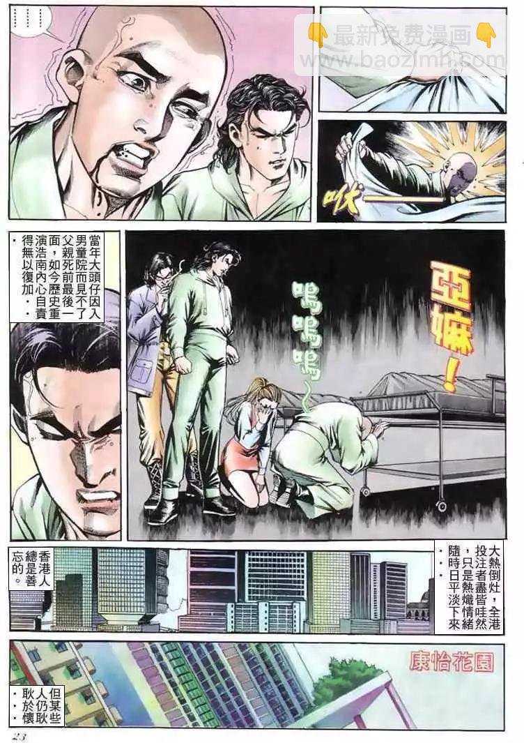 🍸古惑仔 第196卷 第21页