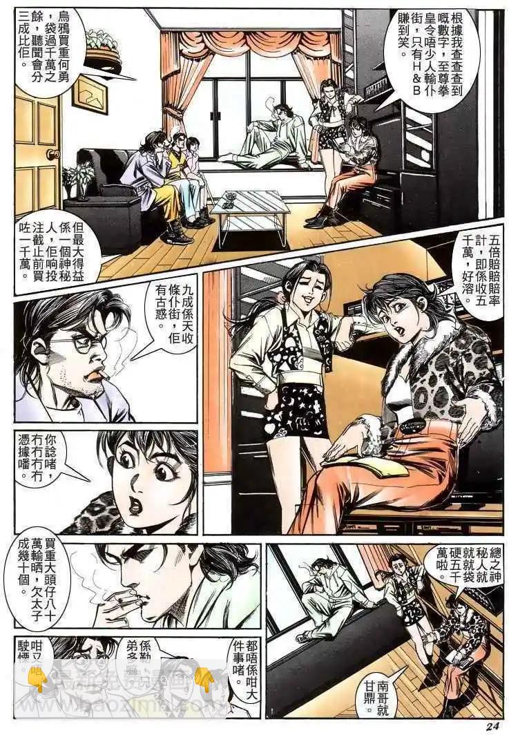 🍸古惑仔 第196卷 第22页