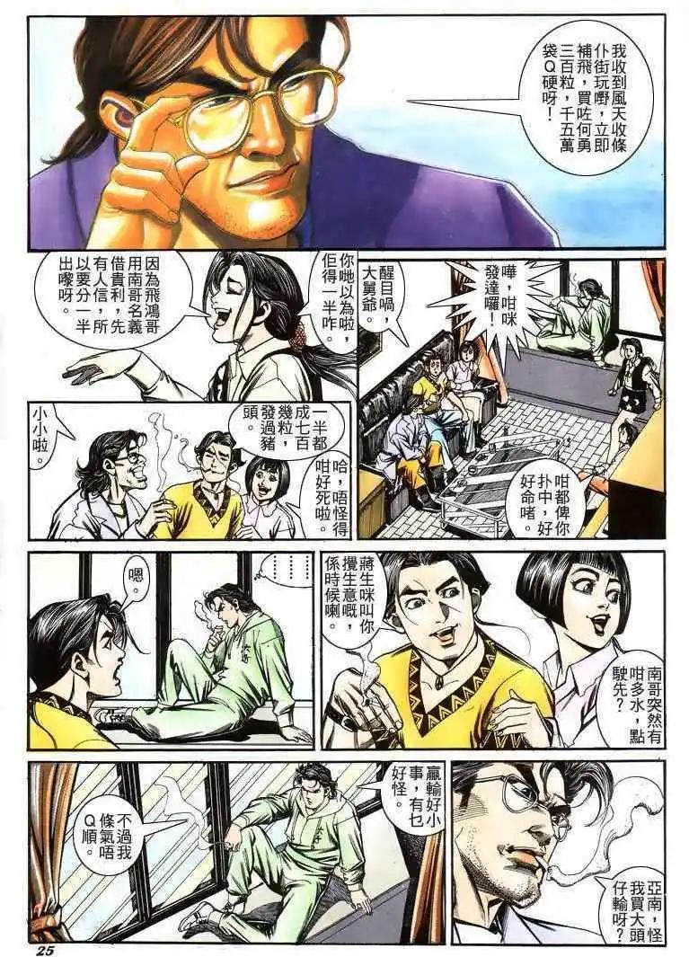🍸古惑仔 第196卷 第23页