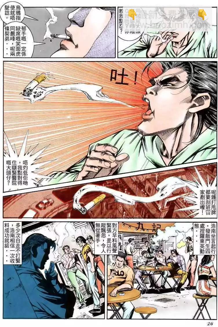 🍸古惑仔 第196卷 第24页