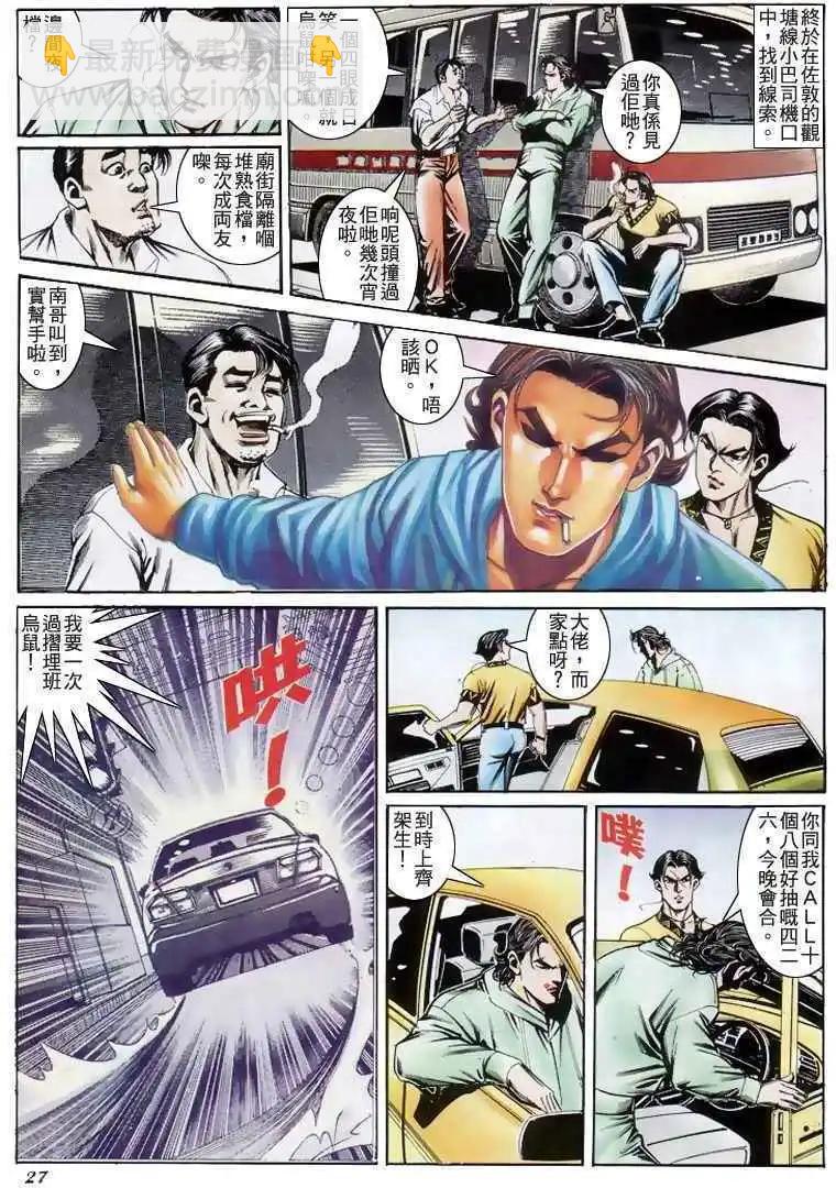🍸古惑仔 第196卷 第25页