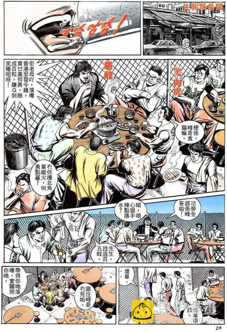 🍸古惑仔 第196卷 第26页