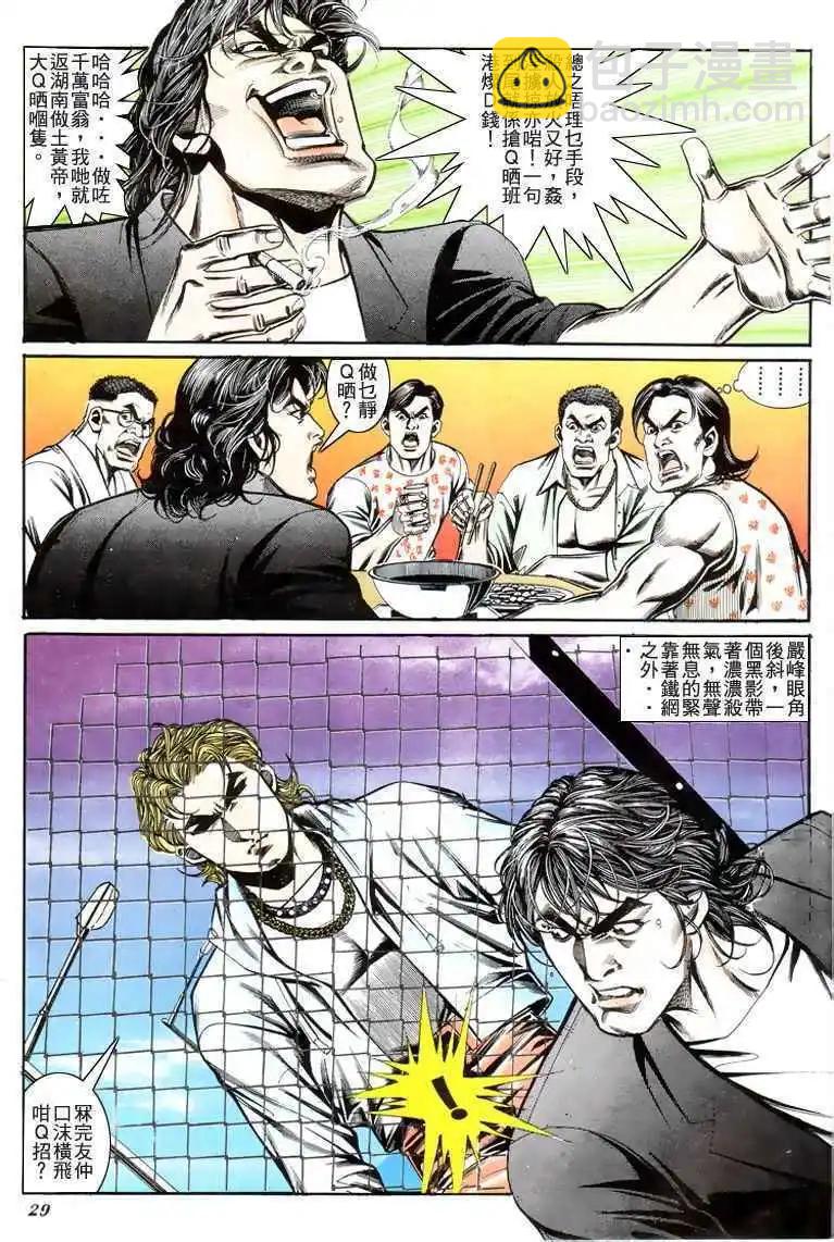 🍸古惑仔 第196卷 第27页