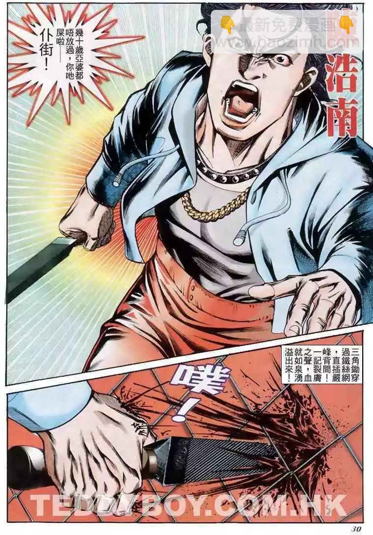 🍸古惑仔 第196卷 第28页