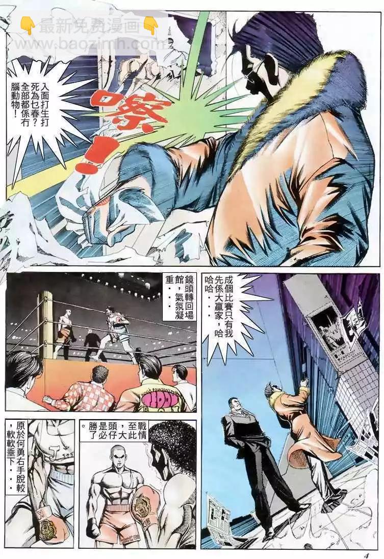 🍸古惑仔 第196卷 第3页