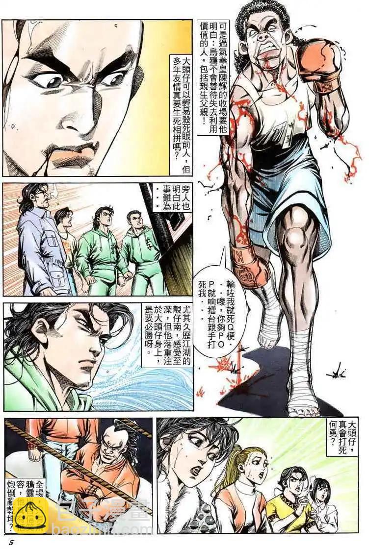 🍸古惑仔 第196卷 第4页