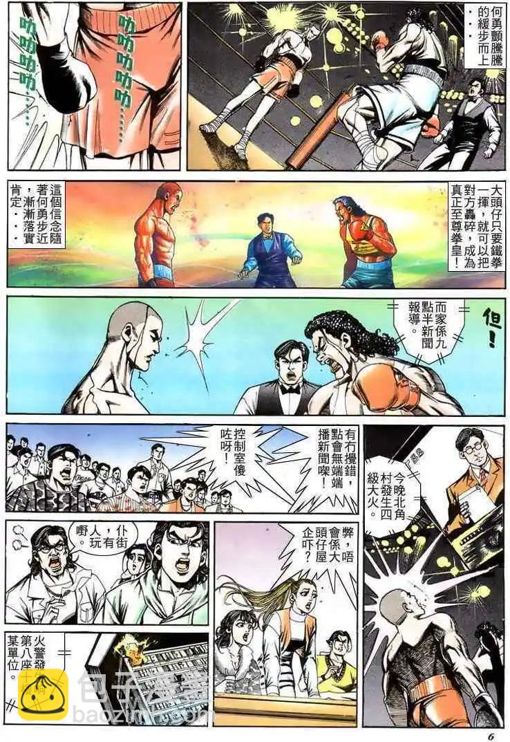 🍸古惑仔 第196卷 第5页