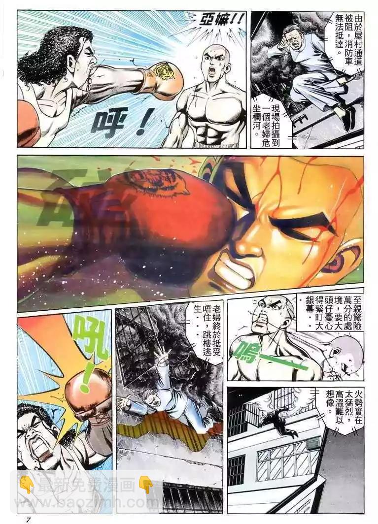 🍸古惑仔 第196卷 第6页