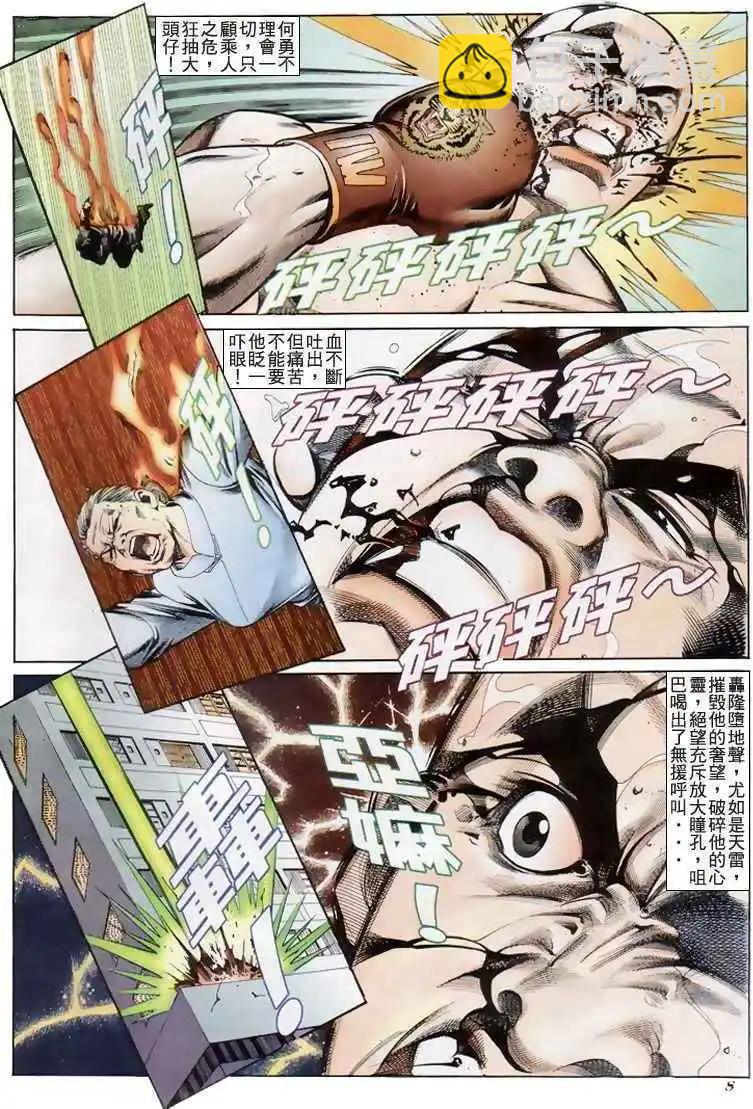 🍸古惑仔 第196卷 第7页