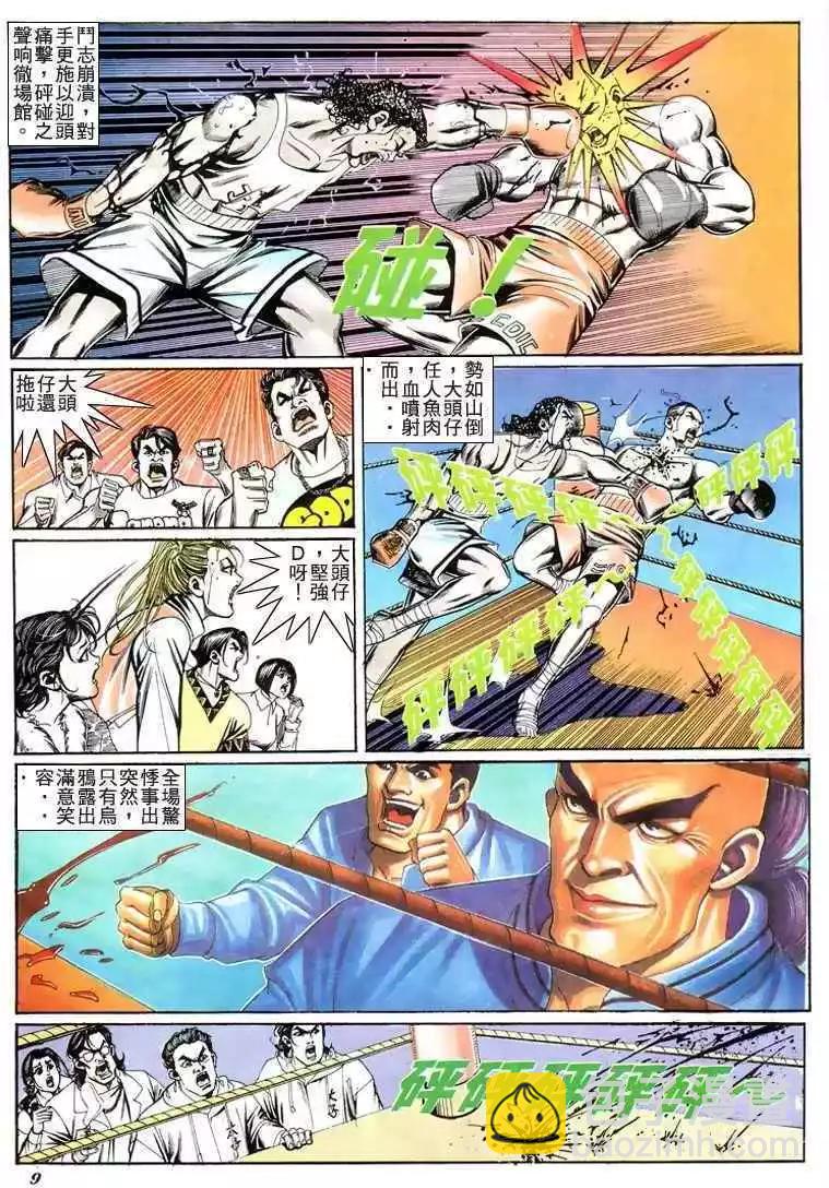 🍸古惑仔 第196卷 第8页