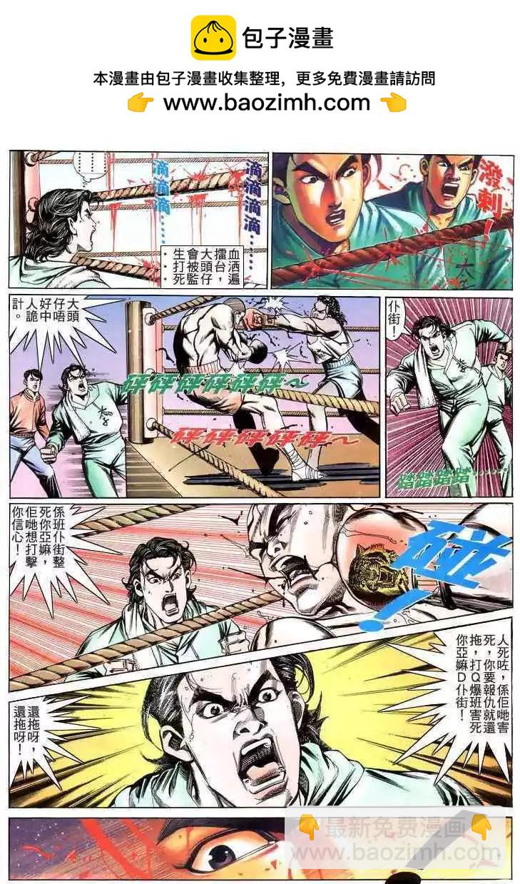 🍸古惑仔 第196卷 第9页