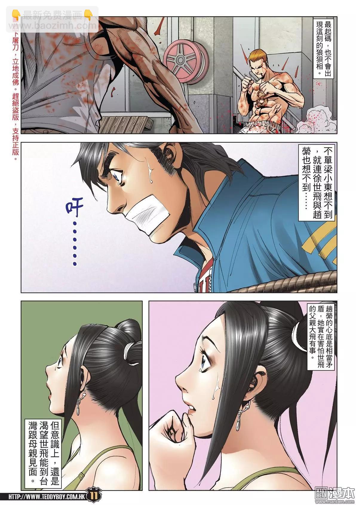 🍸古惑仔 第1973回 第10页