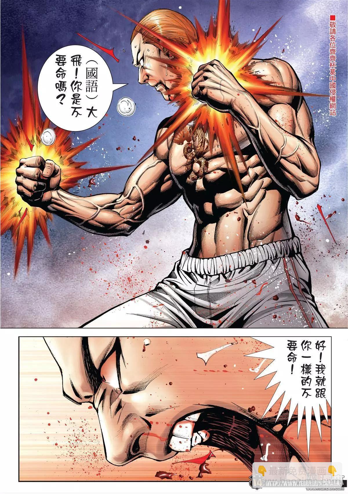 🍸古惑仔 第1973回 第13页