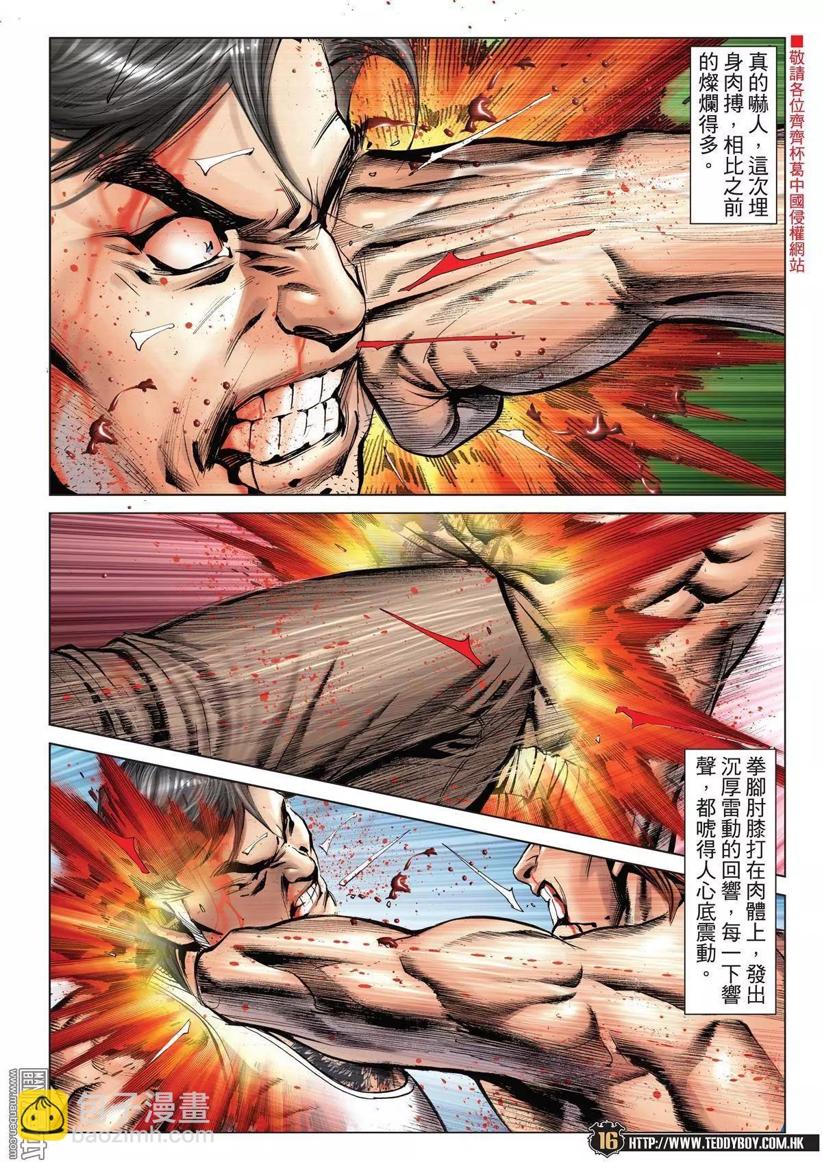 🍸古惑仔 第1973回 第15页