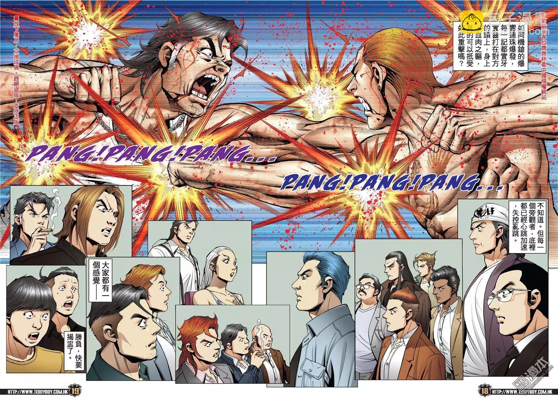 🍸古惑仔 第1973回 第17页
