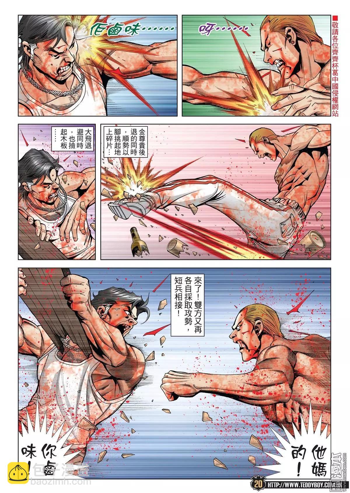 🍸古惑仔 第1973回 第18页