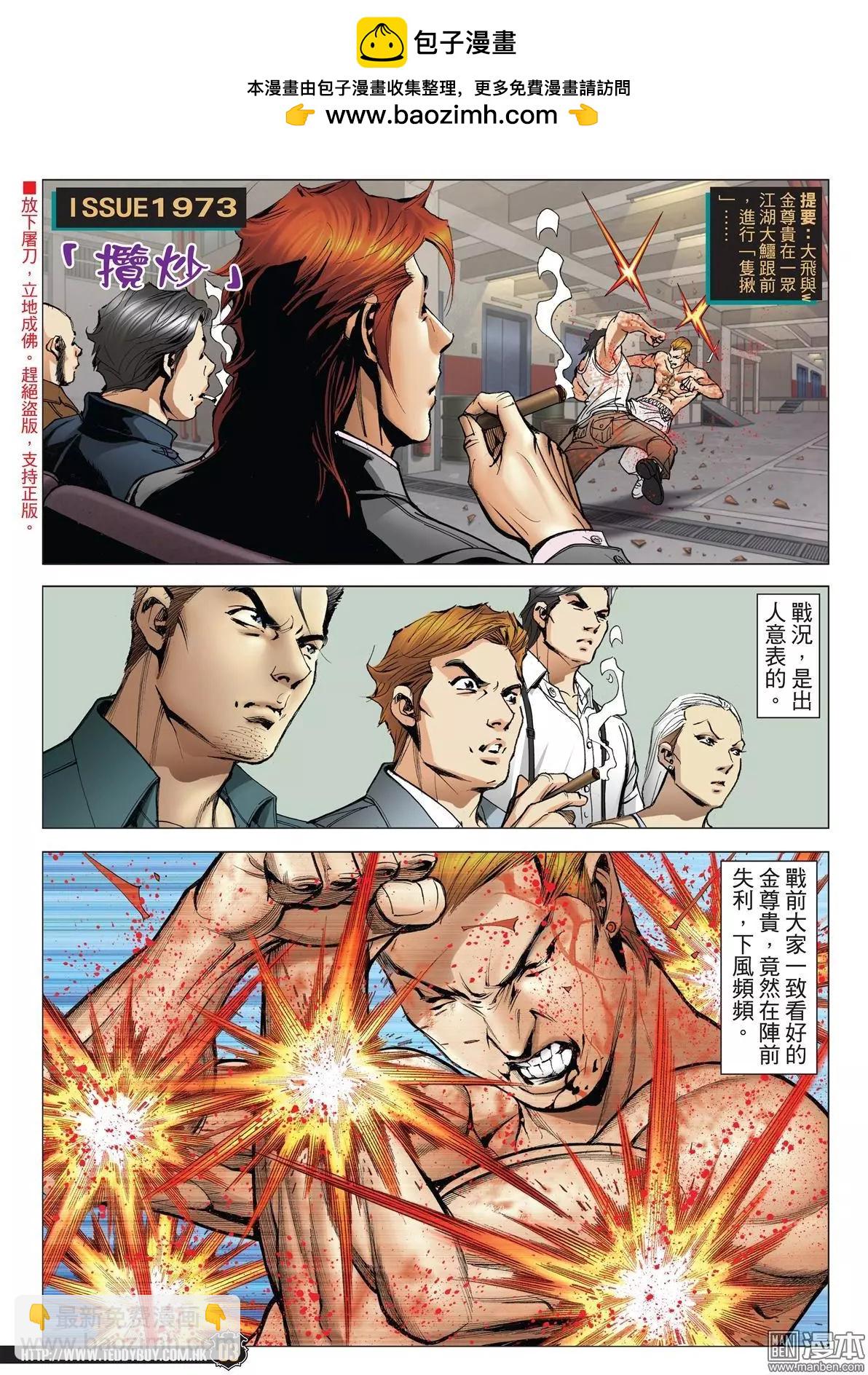 🍸古惑仔 第1973回 第2页