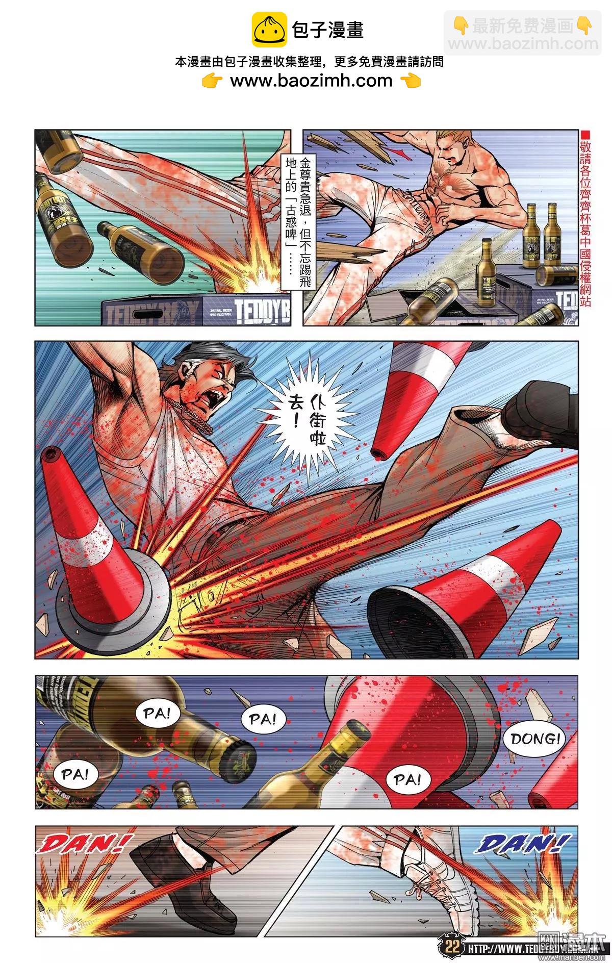 🍸古惑仔 第1973回 第20页