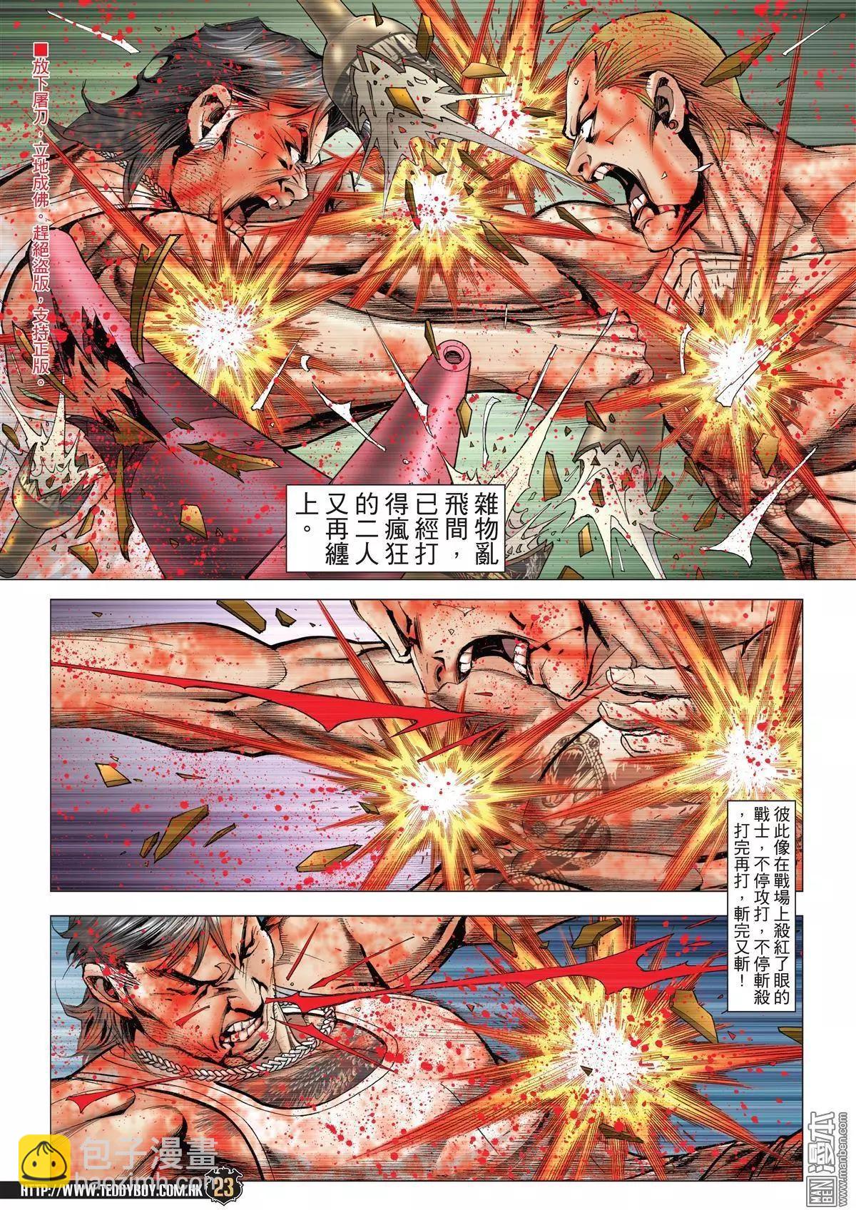 🍸古惑仔 第1973回 第21页