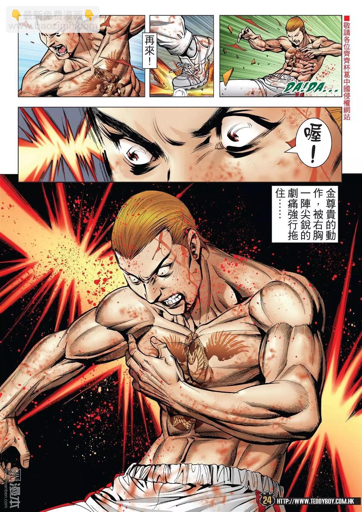 🍸古惑仔 第1973回 第22页