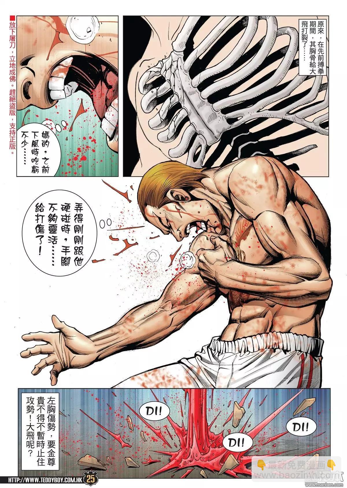 🍸古惑仔 第1973回 第23页