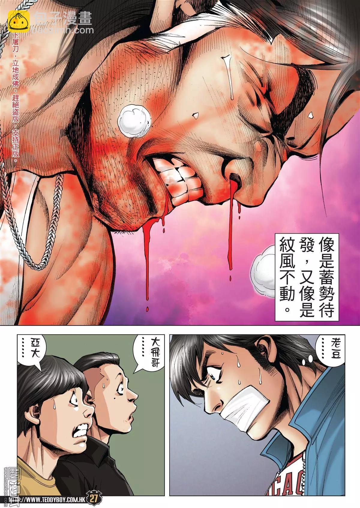 🍸古惑仔 第1973回 第25页
