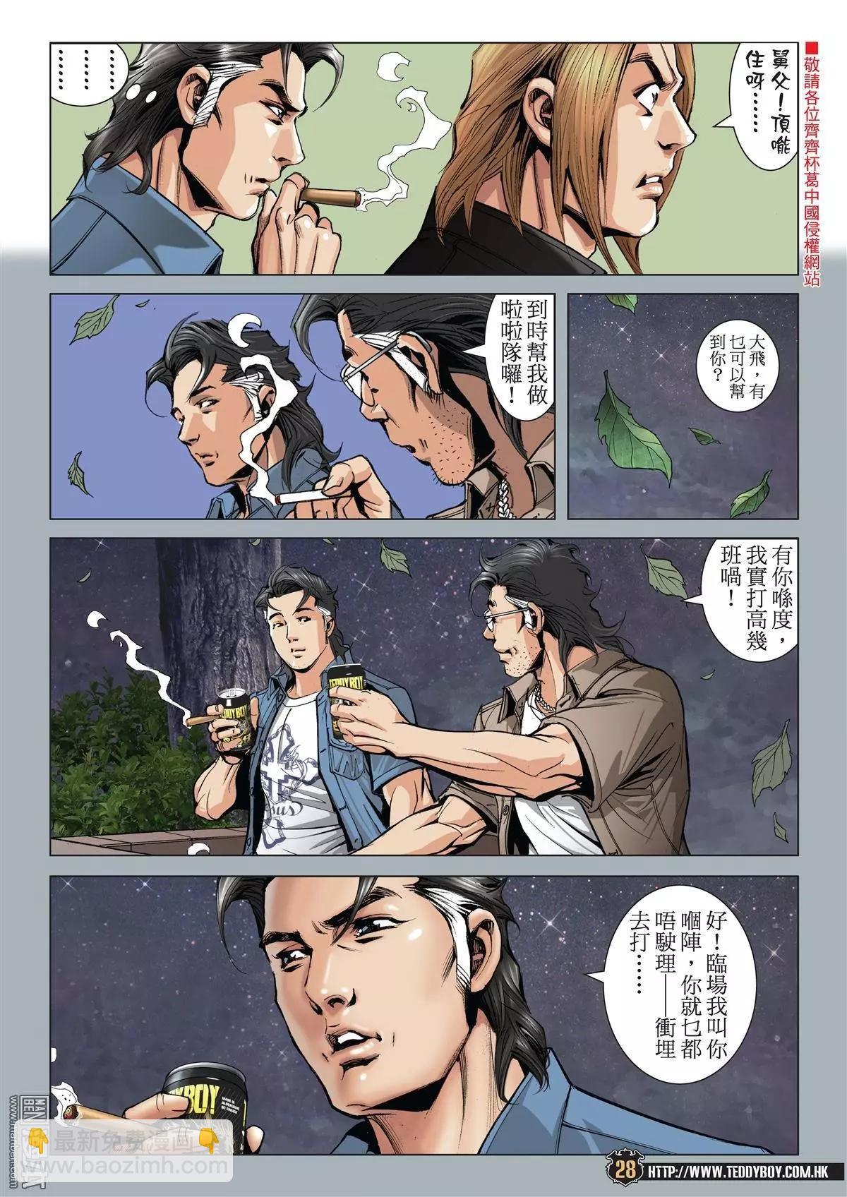 🍸古惑仔 第1973回 第26页