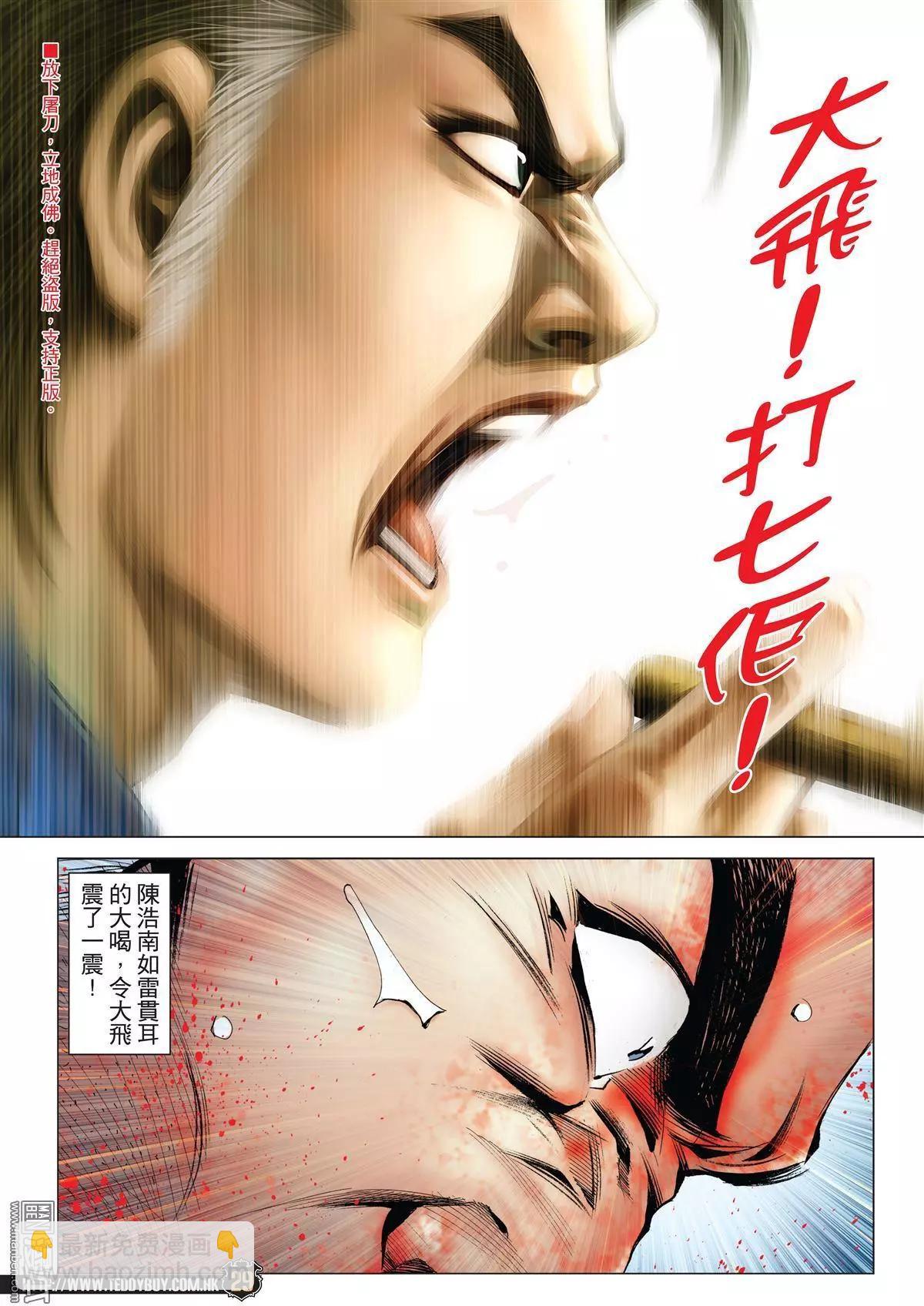 🍸古惑仔 第1973回 第27页