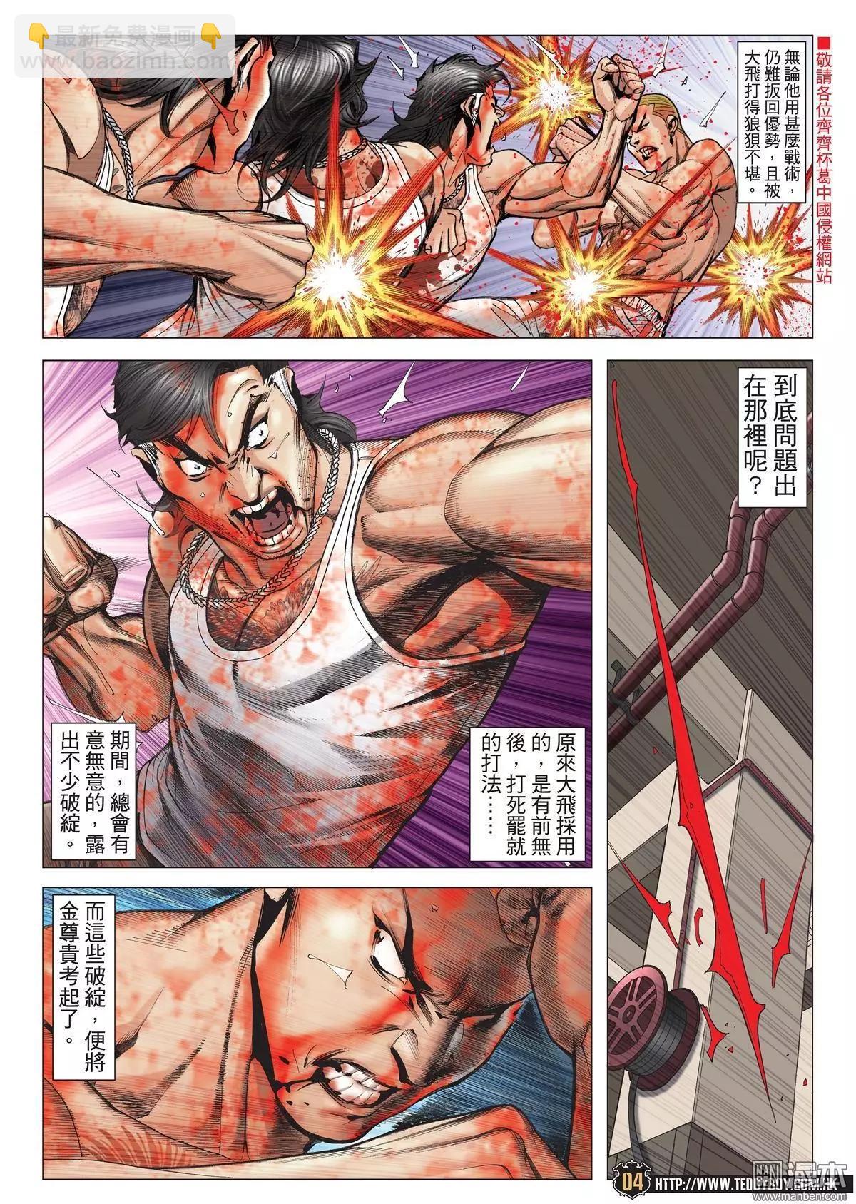🍸古惑仔 第1973回 第3页
