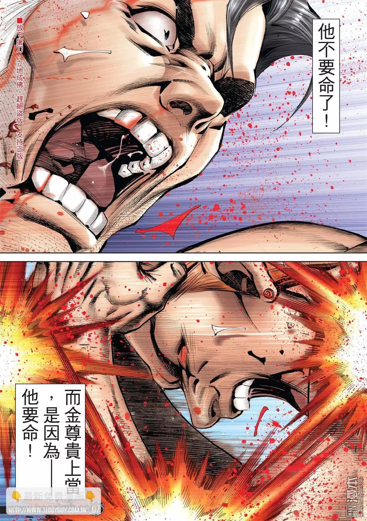 🍸古惑仔 第1973回 第6页