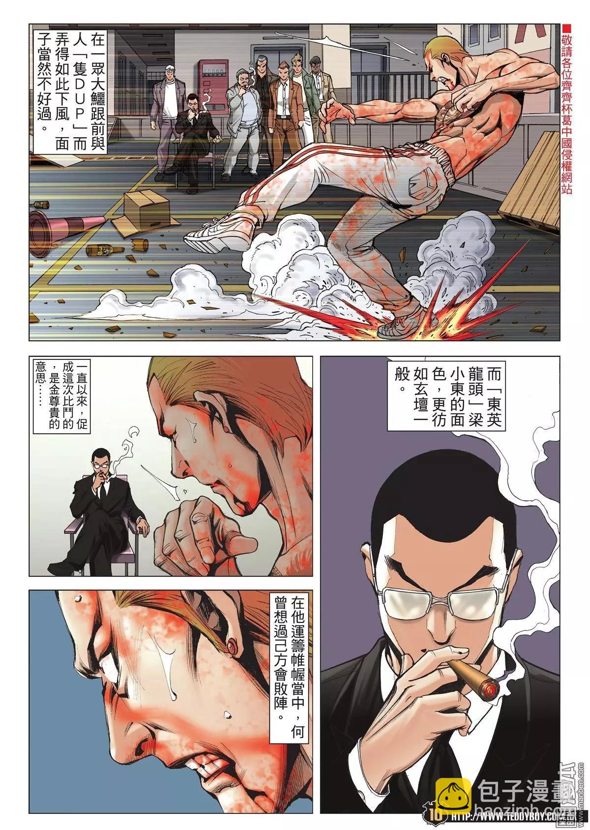 🍸古惑仔 第1973回 第9页