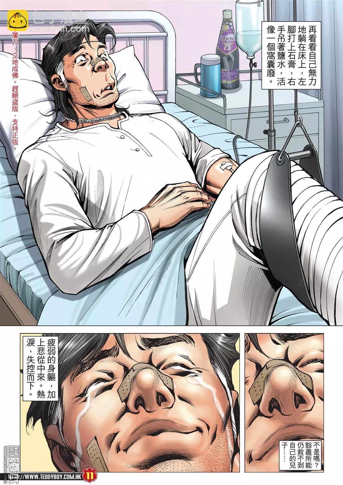 🍸古惑仔 第1975回 第10页