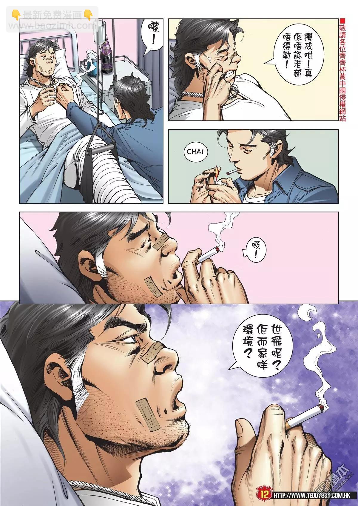 🍸古惑仔 第1975回 第11页