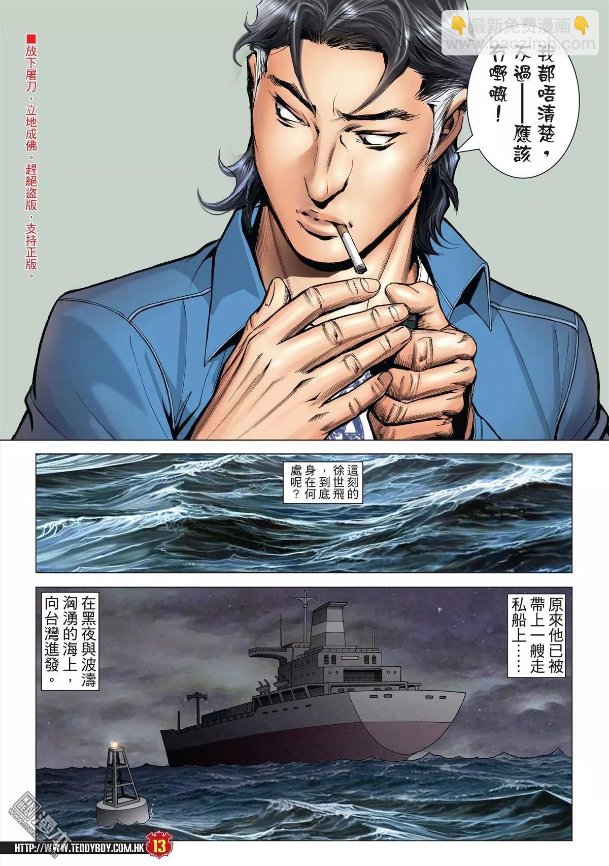 🍸古惑仔 第1975回 第12页
