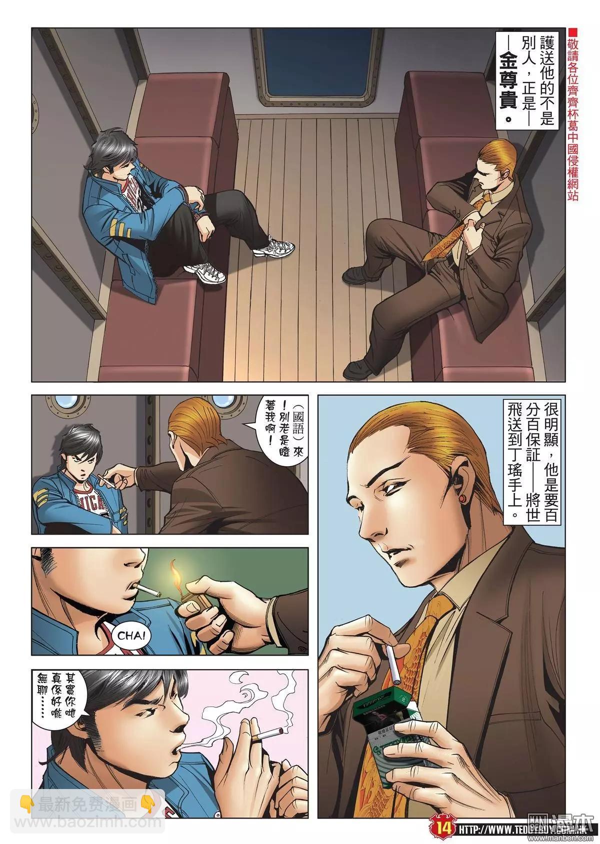 🍸古惑仔 第1975回 第13页