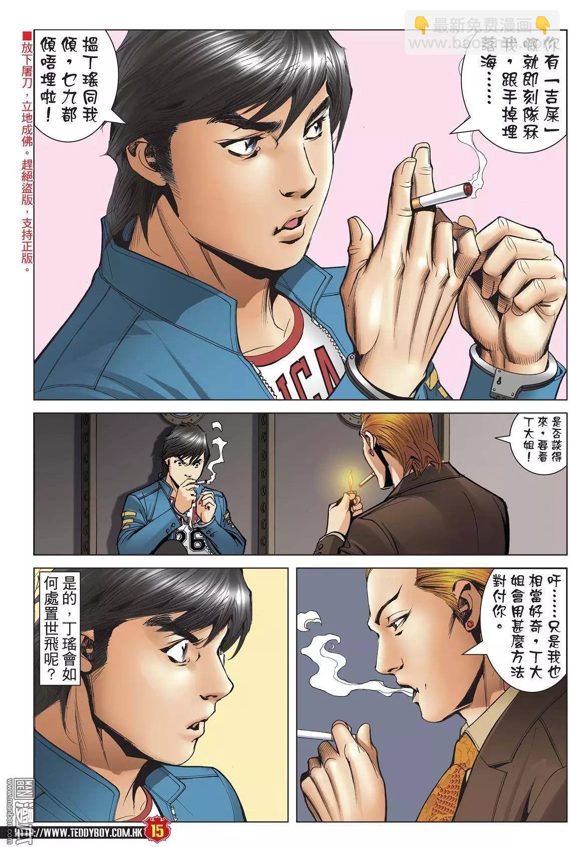 🍸古惑仔 第1975回 第14页