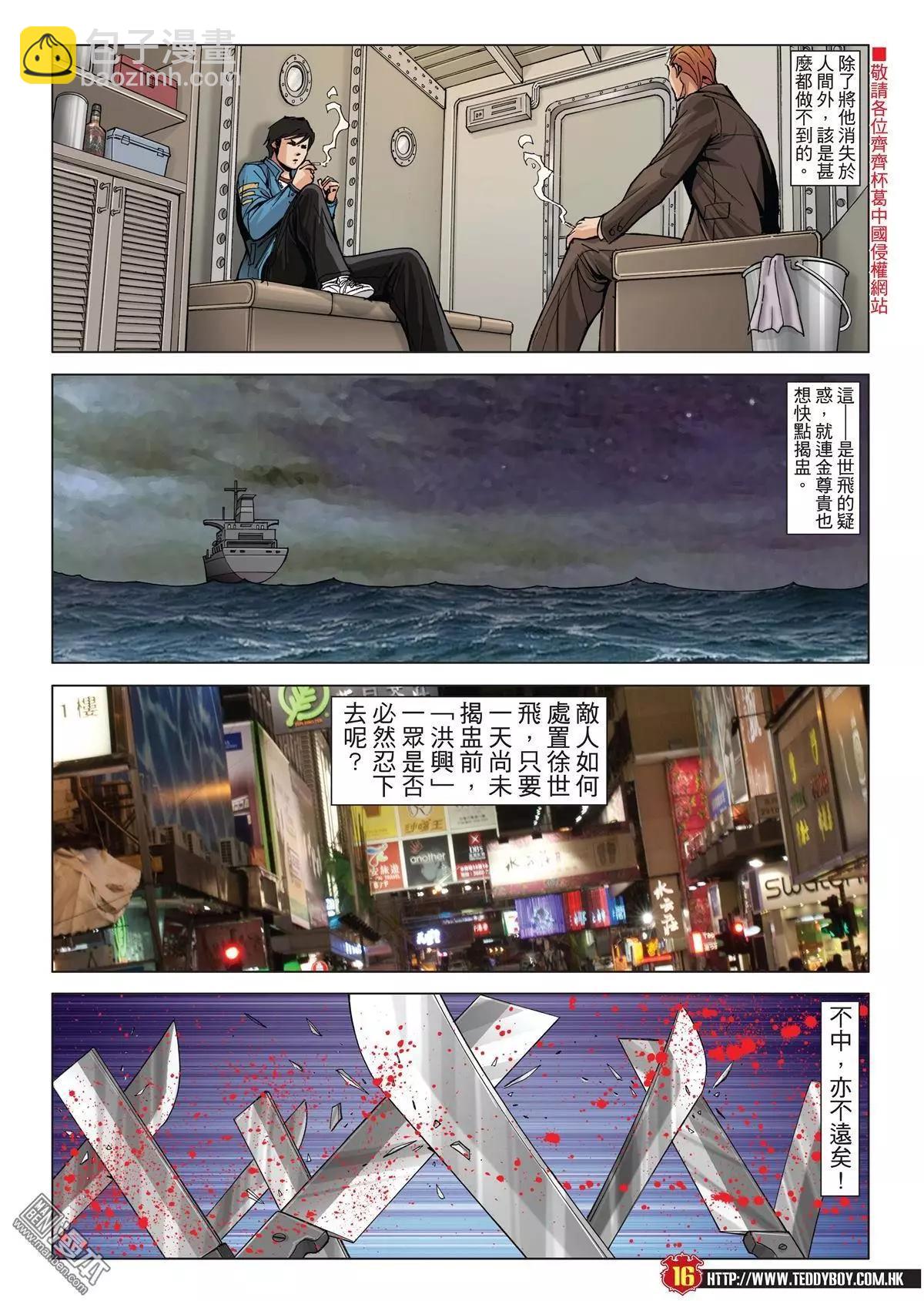 🍸古惑仔 第1975回 第15页