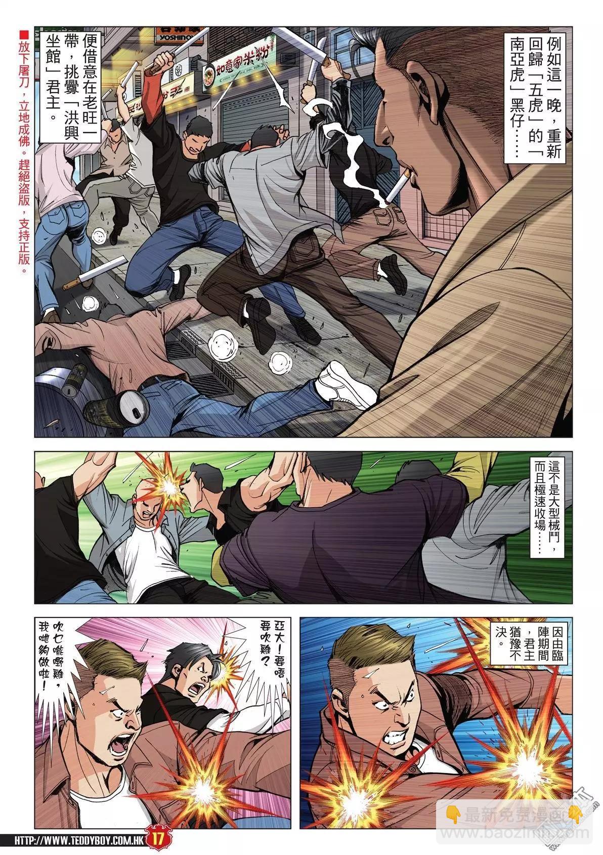 🍸古惑仔 第1975回 第16页