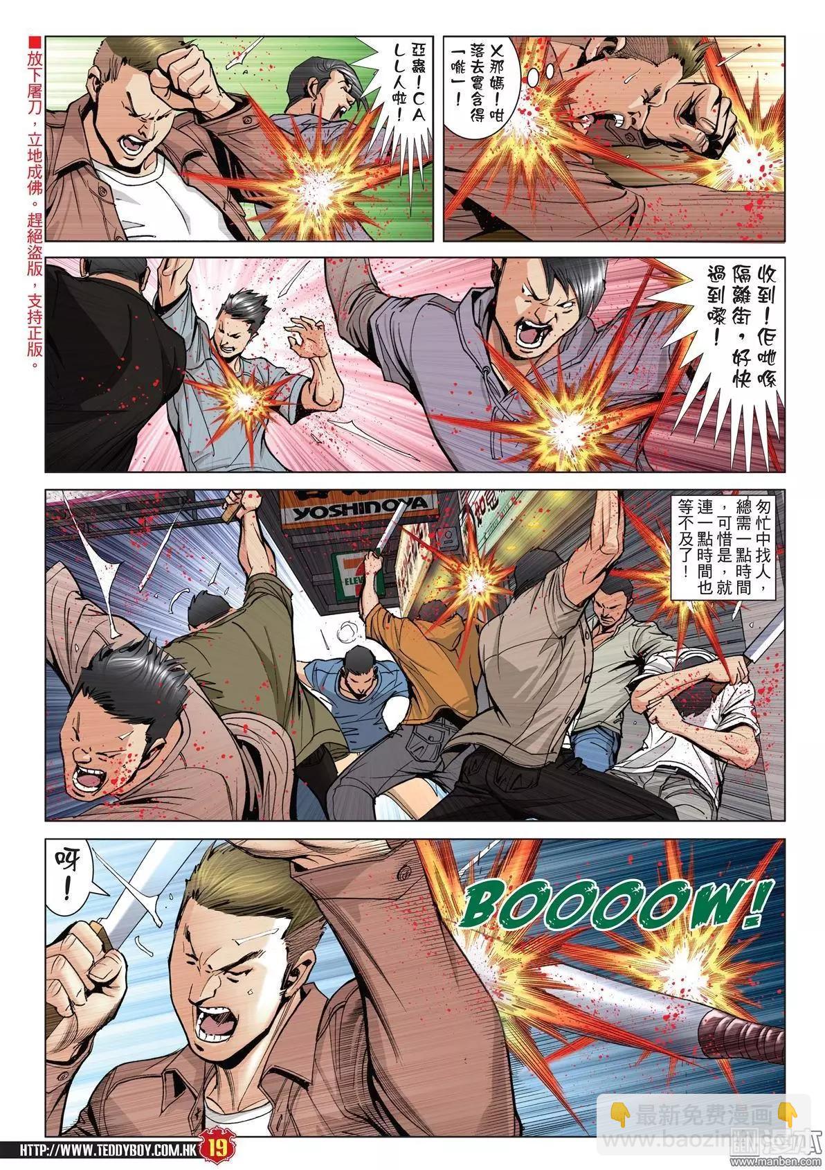 🍸古惑仔 第1975回 第18页
