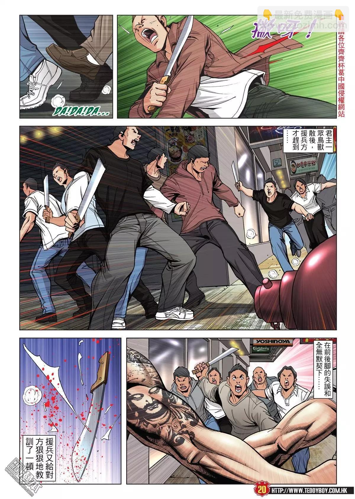 🍸古惑仔 第1975回 第19页