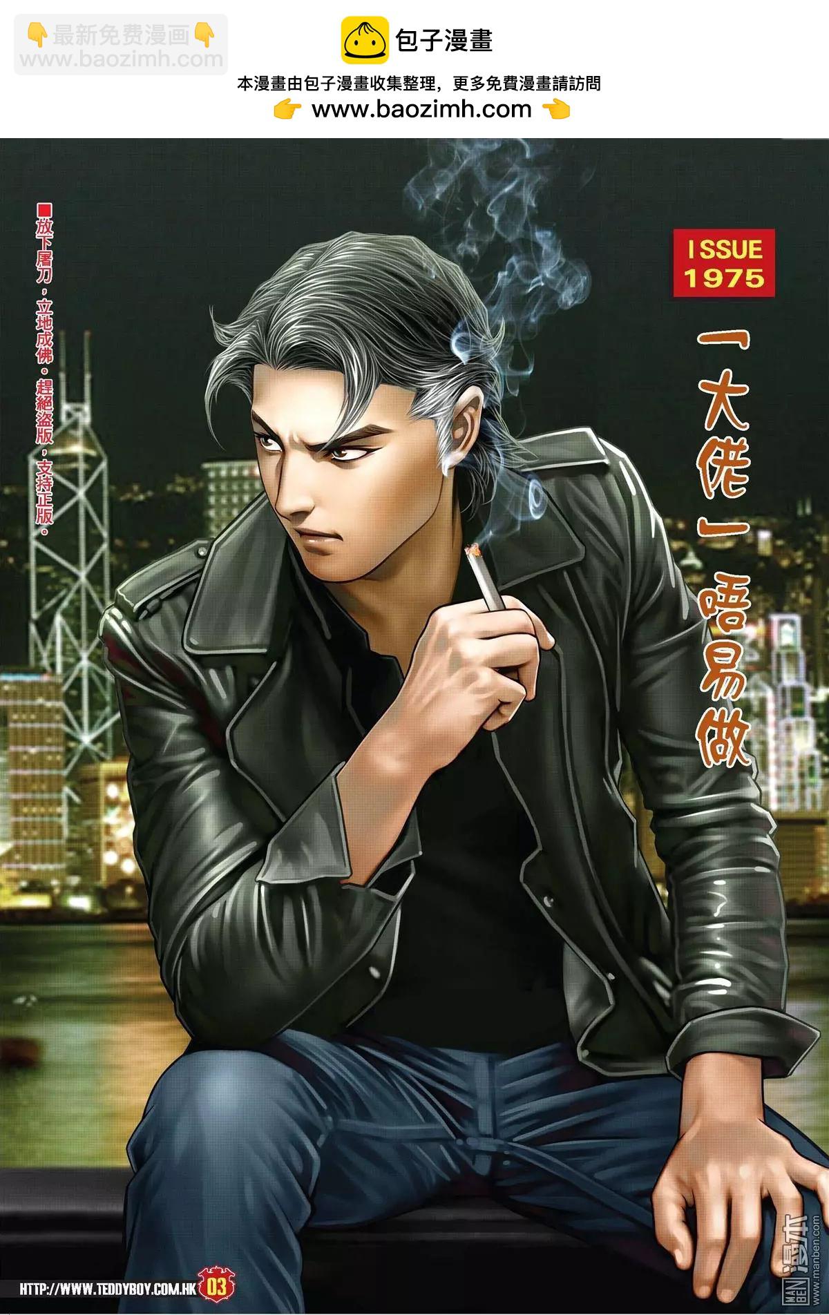 🍸古惑仔 第1975回 第2页