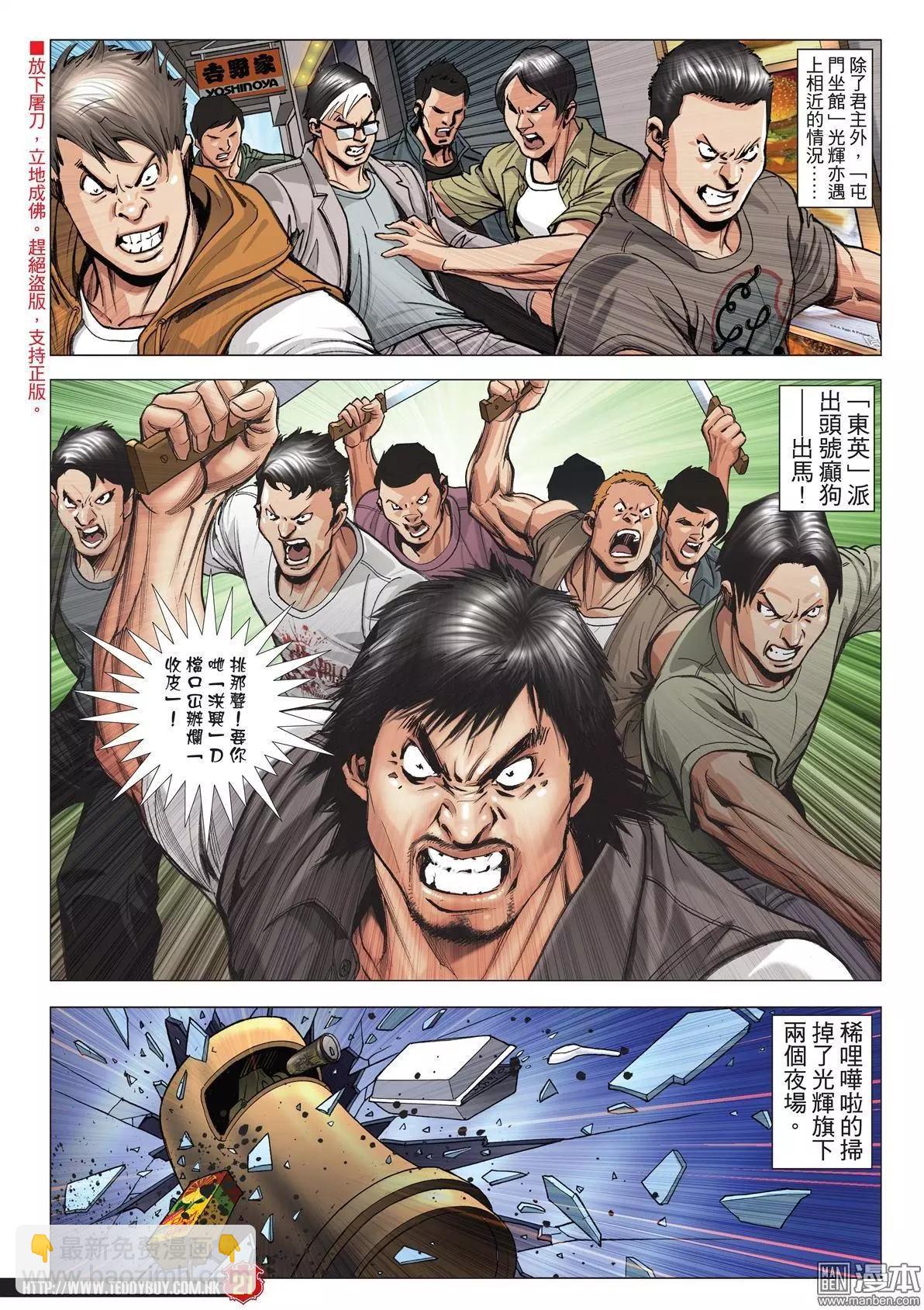 🍸古惑仔 第1975回 第20页