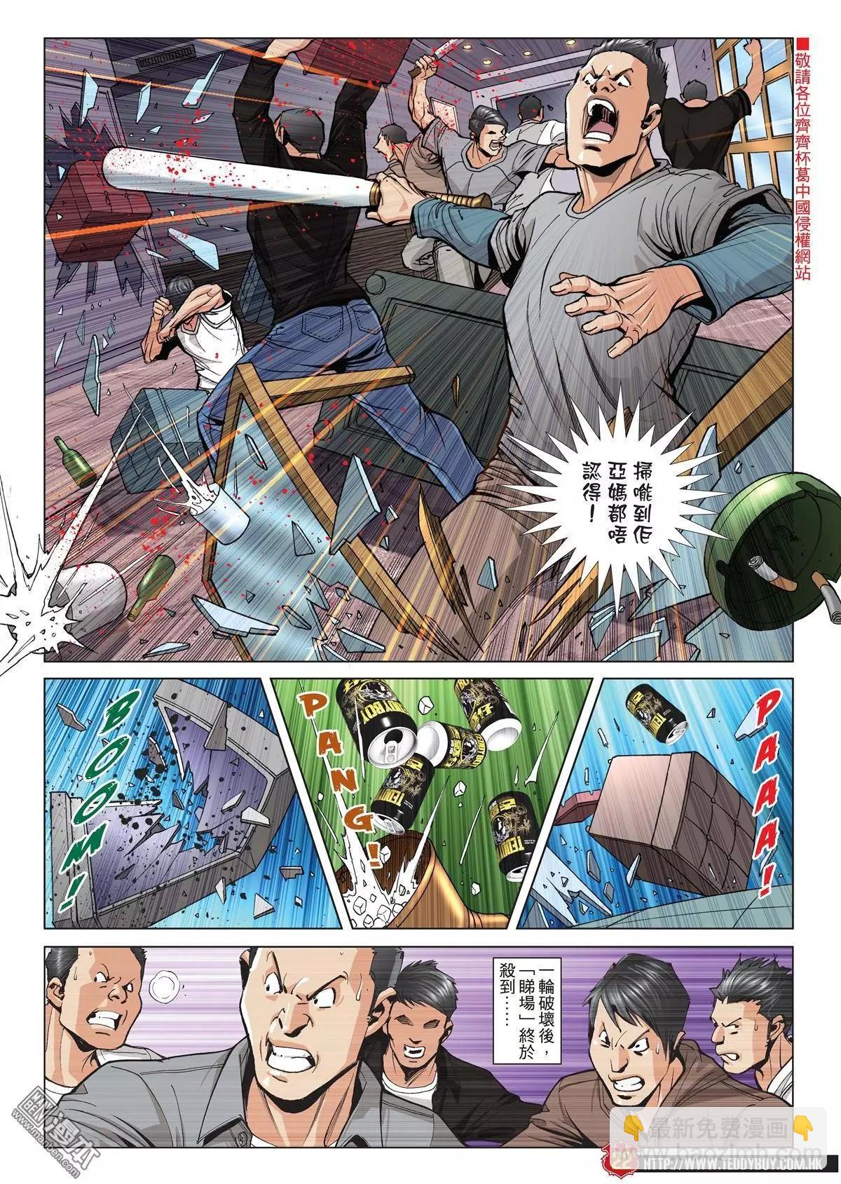 🍸古惑仔 第1975回 第21页