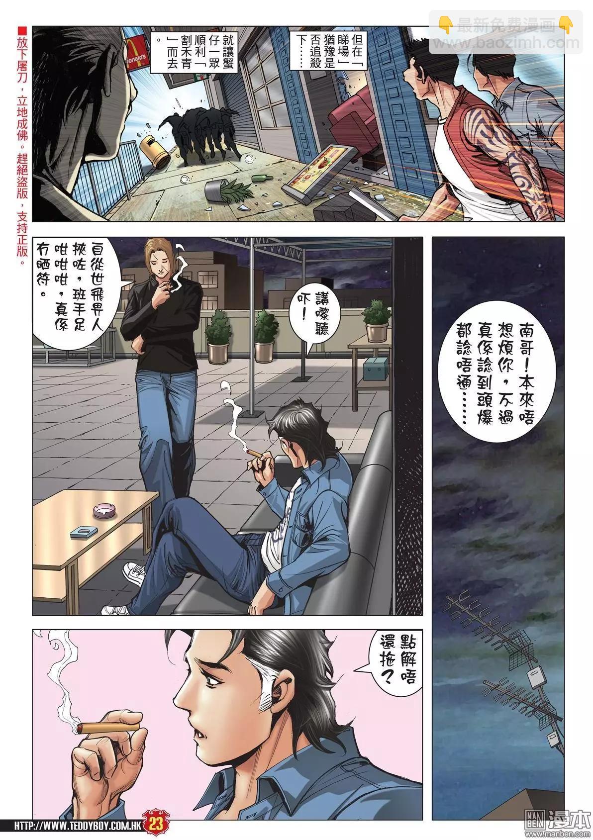 🍸古惑仔 第1975回 第22页