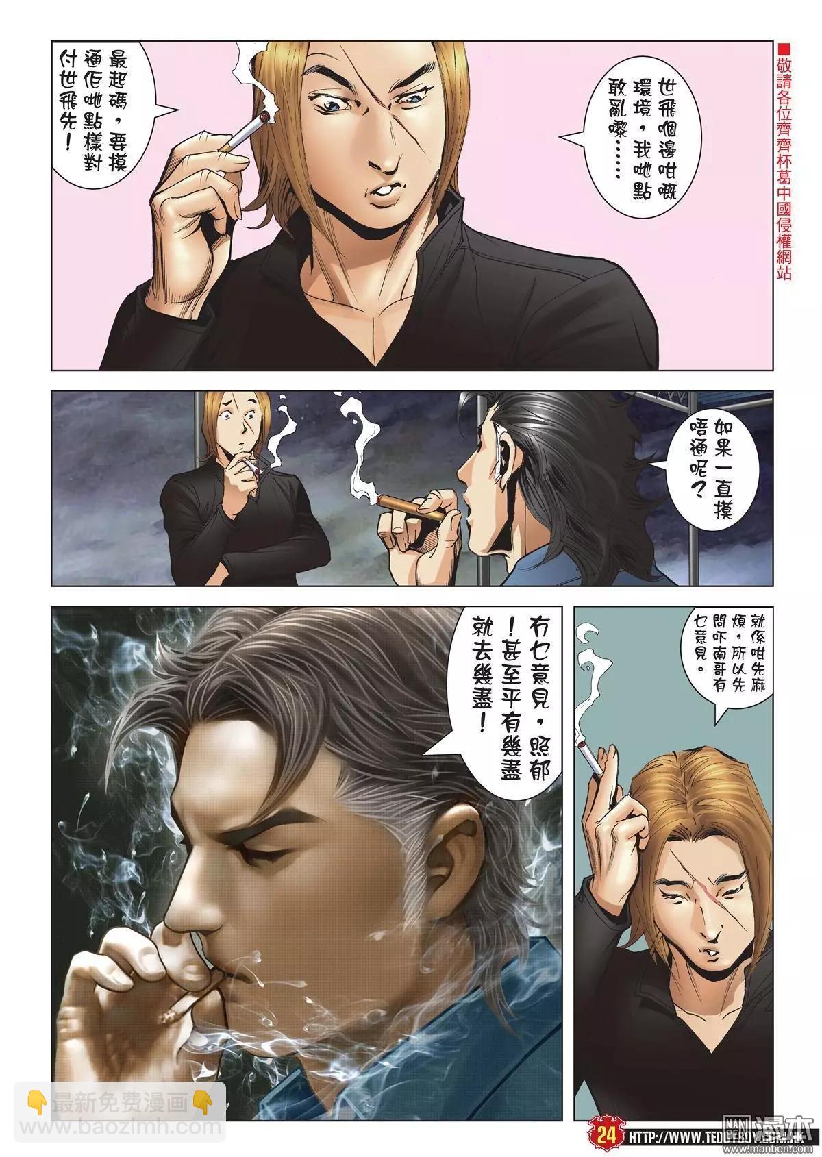 🍸古惑仔 第1975回 第23页
