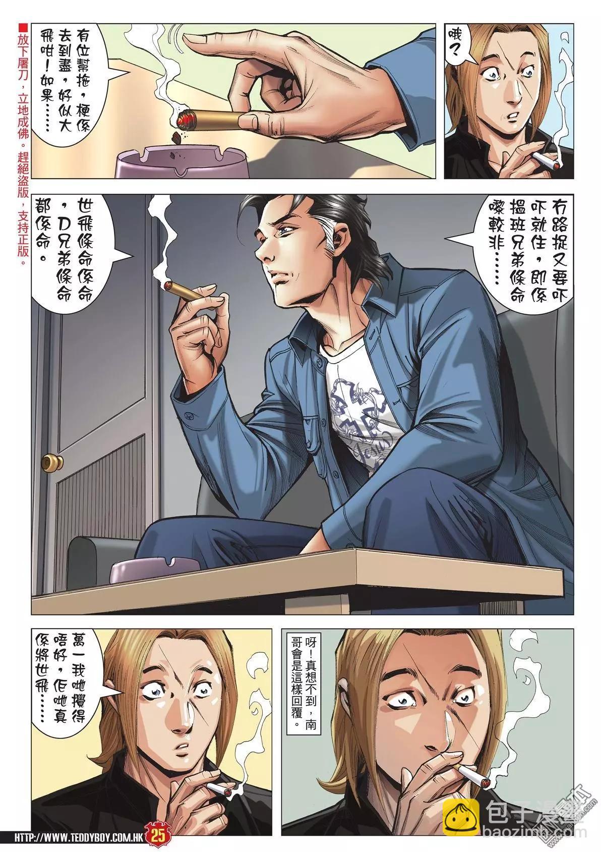 🍸古惑仔 第1975回 第24页