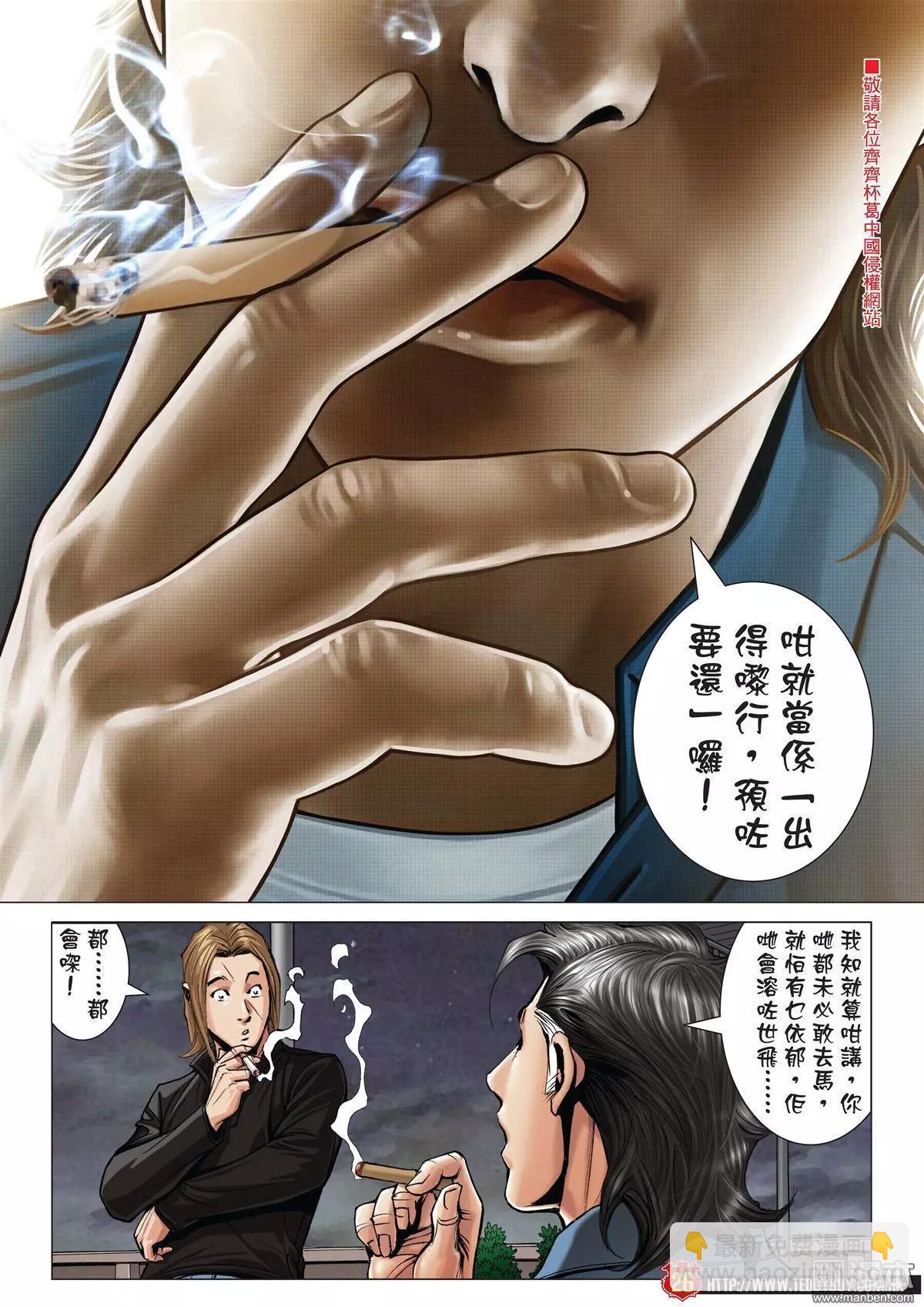🍸古惑仔 第1975回 第25页