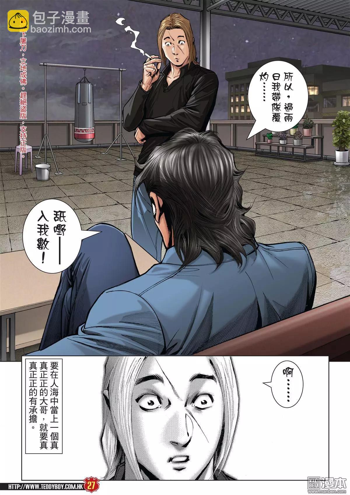 🍸古惑仔 第1975回 第26页