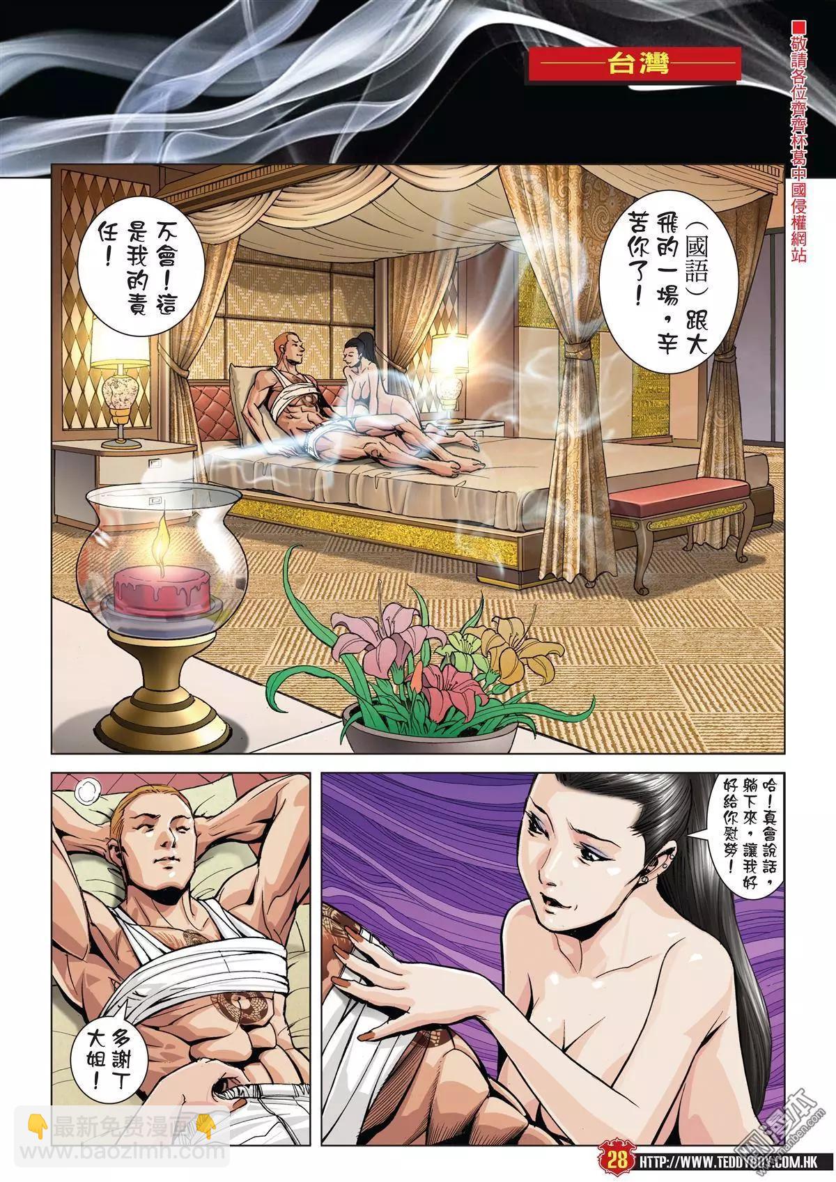🍸古惑仔 第1975回 第27页