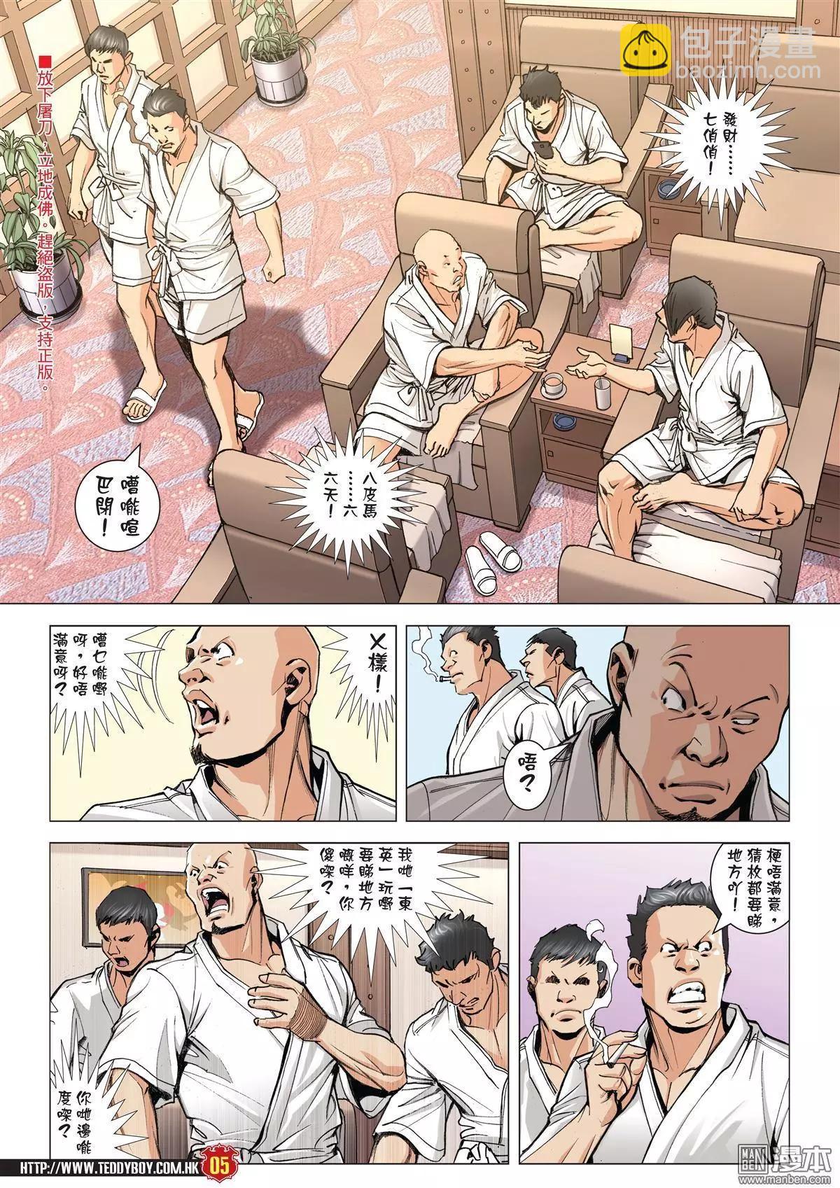 🍸古惑仔 第1975回 第4页